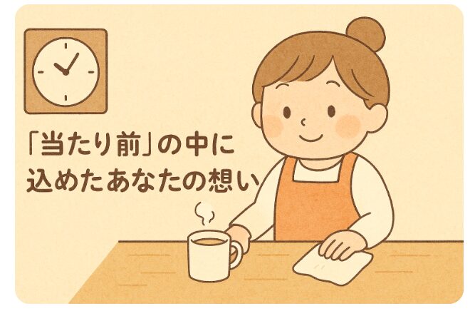 アイキャッチ　当たり前